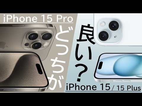 結局iPhone 15と15 Proどっちがオススメなの？迷っている人へ選び方・選定ポイントを解説ご紹介!パワポで