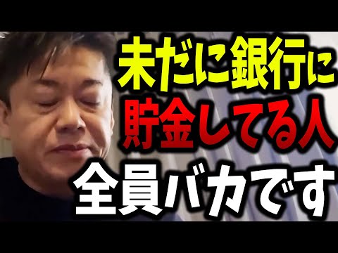 【ホリエモン】古い常識は人を不幸にします。"老後に向けて貯蓄"より●●に投資をして助けてもらう方が得ですよ【ガーシーch ガーシー ツイキャス サロン 堀江貴文 切り抜き】