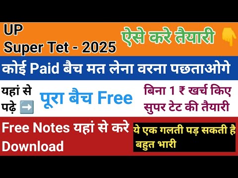 UP Super Tet 2024 Free Course||Super Tet की तैयारी कैसे करें||UP Supertet free batch #supertet