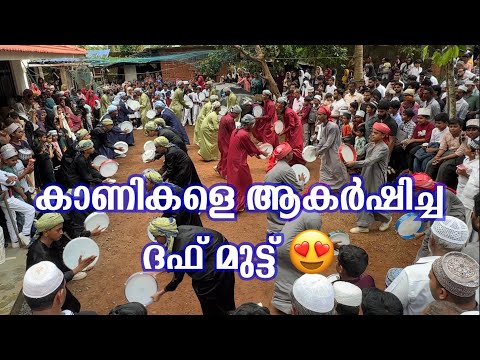 കാണികളെ ആകർഷിച്ച ദഫ് മുട്ട് 😍 |Daff Mutt