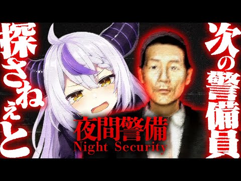 ホラゲ耐性MAXのVtuberが泣くほど怖いゲームがヤバすぎる…【夜間警備/ラプラス・ダークネス/ホロライブ/切り抜き動画】