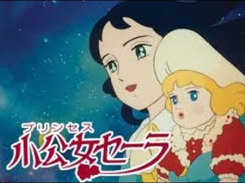 プリンセス　小公女セーラ　花のささやき