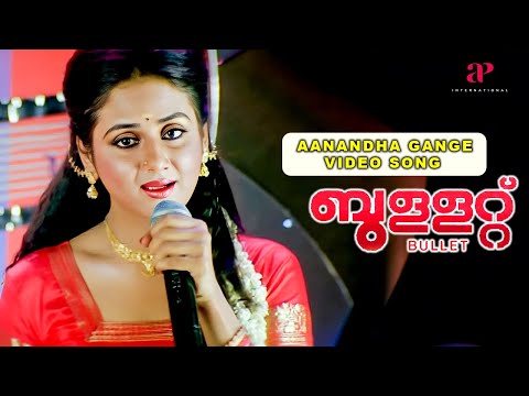 Aanandha Gange Video Song | Bullet Movie Songs | Suresh Gopi | Ravishankar | Pavithra | Alex Paul