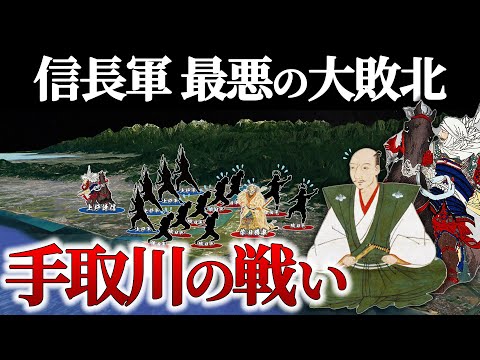 【手取川の戦い】信長軍が大敗北を喫した地獄の戦場とは【地形図で解説】