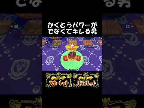 【ポケモンSV】地獄のサンドウィッチづくり #shorts