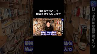 速読のコツ!!黙読時の脳内音読を止める方法#shorts