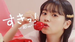 "SUKI! CHO ver" MV / Cho Tokimeki♡Sendenbu