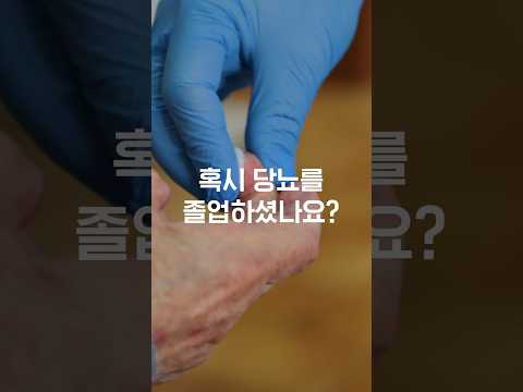 당뇨 졸업 경험을 나눠주실 졸업자를 찾습니다!