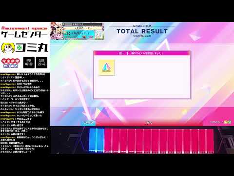 【チュウニズム配信】まったり＜2024年11月4日・休日夜配信＞#137