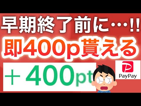 【急げ‼︎】全員に即400p配ってるから絶対に貰って‼︎後悔するよ！！！！！