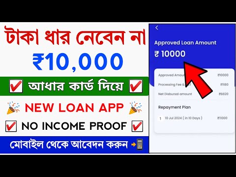 New Instant Loan App Without Income proof || loan app fast approval 2025 || Bad Cibil Score Loan