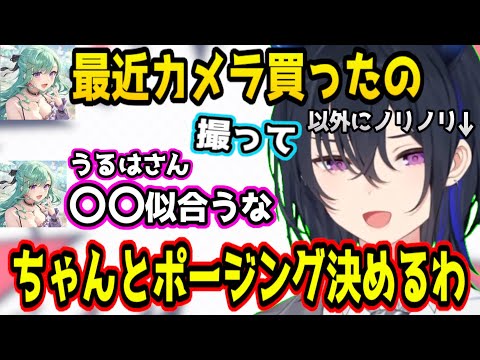 意外にも撮影される事にノリノリな一ノ瀬うるは【八雲べに/神成きゅぴ/ぶいすぽっ！/切り抜き】