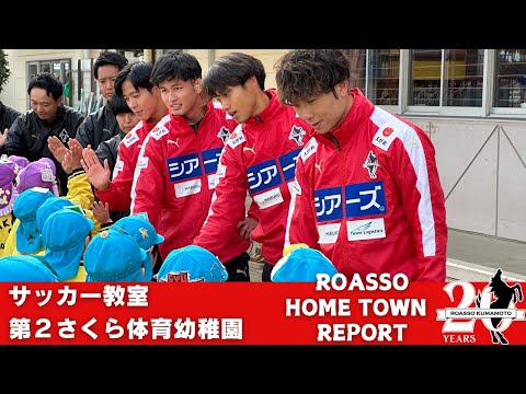 第2さくら体育幼稚園 サッカー教室 SHORT REPORT