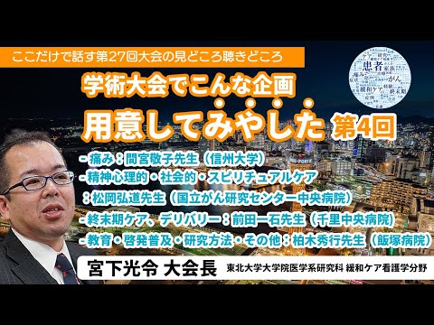 学術大会でこんな企画用意してみやした 第4回