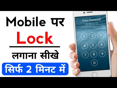 Mobile me lock kaise lagaye | phone me lock kaise lagaye | how to set home screen lock