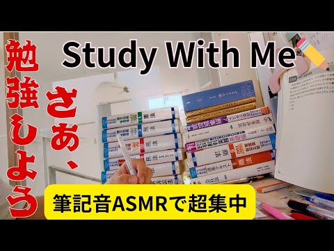 【毎日勉強配信】【Study With Me】司法予備試験浪人中の限界受験生と一緒に勉強しよう！！！〜筆記音ASMRで超集中する5時間【NO BGM】⚠️音量大きめ推奨