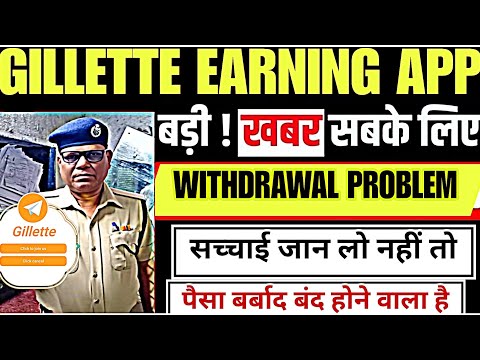 grbm app | gillette earning app | gillette earning app real or fake |gillette app withdrawalproblem