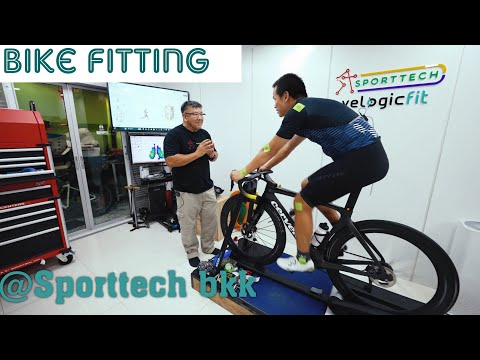 ทำไมต้องฟิตติ้งจักรยาน กับอาจารย์อี๊ด SPORTTECH VELOGICFIT