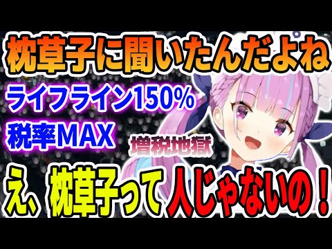 枕草子さんに一番いい地形の在り方を聞いたことがある湊あくあ【ホロライブ切り抜き】