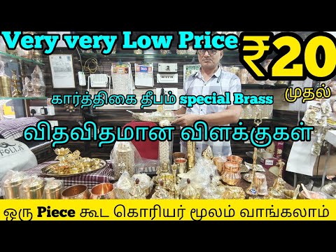 Brass Pooja items🪔 & copper items with price|₹20 முதல் இவ்ளோ கம்மி😍 விலையில் வேறு எங்கும் கிடைக்காது