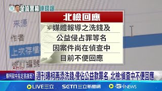 李文宗.朱亞虎將羈押期滿 檢本週決定"是否聲請延押" 北檢7度提訊李文宗 恐是"延押前"曉以大義?│記者 游濤 戴偉臣│台灣要聞20241119｜三立iNEWS