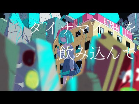 ダイナマイトを飲み込んで/jon-YAKITORY (Cover) Remelu