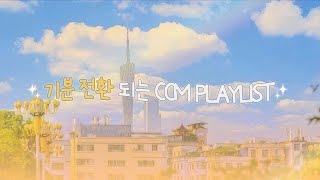 아임 피네✨기분 전환 되는 CCM PLAYLIST💓 | 제자포스 | 솔라C | 11월 플레이리스트