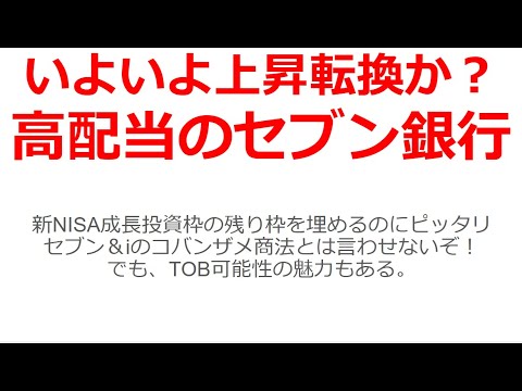 セブン銀行いよいよ上昇転換か？直近高値越え、意識される260円付近でダブルボトム、トレンドライン支持線など、チャート的に上昇の材料が揃いすぎている。