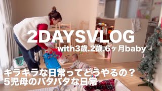 【主婦vlog】2歳のイヤイヤ期はいつも修行😇ワンオペお風呂の入り方🛀子供達と家で何する??🏠ワンオペ育児が気楽に感じるこの頃💭購入品､なんてものは無い日常ブイログ