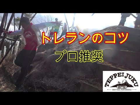 【効率の良い下り方（激下りバージョン）】   下りの意識するポイント/下りが怖い人/下りが上手くなりたい人　　マラソンよりハードなトレイルランニング、これが出来れば後は応用でどんどん上手くなります！