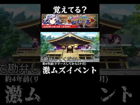 【東方ロストワード】4年前に炎上した激ムズイベント ねむの木！クッキングタイム18を覚えてる人いますか？#東方ロストワード #イベント #博霊霊夢 #ゆっくり実況 #shorts