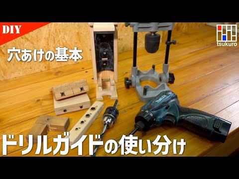 Explanation of the basics of drilling and how to use drill guides!