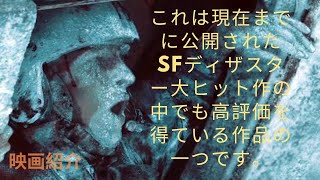 これは現在までに公開されたSFディザスター大ヒット作の中でも高評価を得ている作品の一つです。[こうじつ ] || NETFLIX [映画紹介]