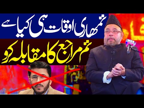 Hassan Allahyari Tomhari Auqaat He Kia Hai | Maulana Sadiq Hasan