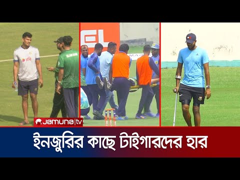 একবার ইনজুরিতে পড়লে কেন দ্রুত মাঠে ফিরতে পারছেন না ক্রিকেটাররা? | BD cricketer injury | JamunaSports