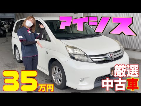 【トヨタ・アイシス】７人乗りの使い勝手の良いミニバン！【掘り出し物の中古車】