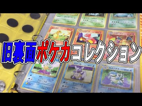 【ポケカ】251匹ポケモン図鑑完成！【旧裏面】