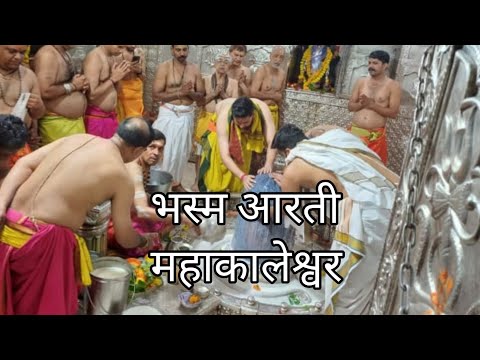 #video | Bhasma Aarti Mahakaleshwar Ujjain | Madhya Pradesh | bhaktisagar #bhakti