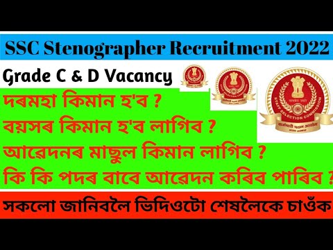 SSC Stenographer Recruitment 2022 – Apply Online For Grade C & D Vacancy