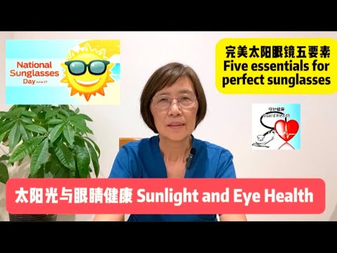 太阳光与眼睛健康 Sunlight and Eye Health 中老年医疗保健系列短视频 (36)