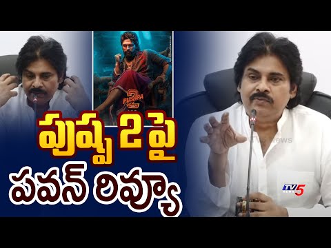 AP Deputy CM Pawan Kalyan Review On Pushpa 2 | Benefit Show Rates | Revanth Reddy | TV5 News