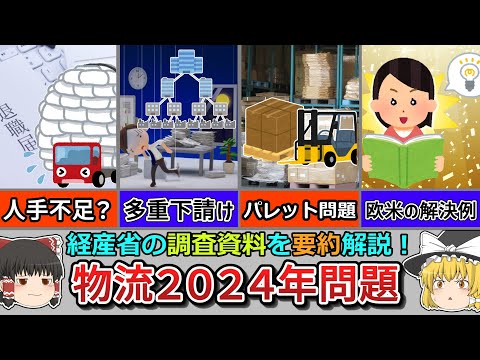 2024年問題の真実！マクロ視点からの調査による、問題の本質と解決方法を解説！【経済分析】