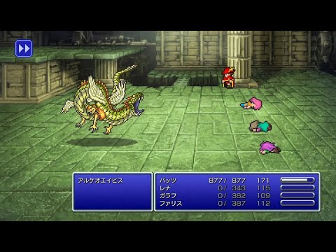 【FF5】赤魔道師で一人旅 #8【ピクセルリマスター】