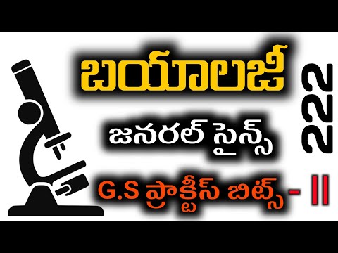 Biology Practice Bits | Biology Bitbank in telugu | APPSC TSPSC DSc group 2 questions