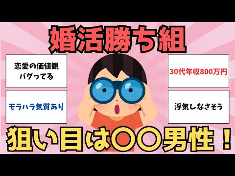 【有益】婚活市場で人気急上昇中！？女性が密かに狙う〇〇男性【ガルちゃん】