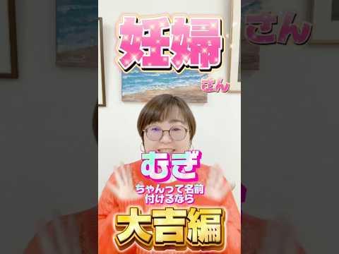 むぎちゃんって名前付けるなら大吉編！ #shorts