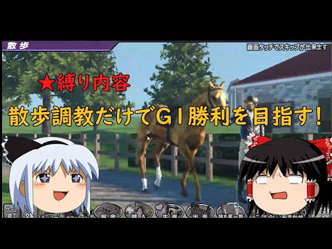 【コナステ】散歩調教だけでG1勝利はできるのか？(G1-クラシック)