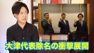 複雑すぎる旧NHK党（政治家女子48党）のお家騒動をわかりやすくまとめました