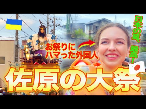 【日本のお祭り最高すぎるよ…】江戸時代から続く「佐原の大祭」で日本の夏を満喫！ #外国人の反応