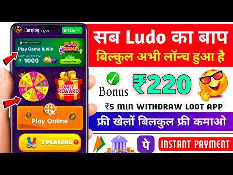 Minimum Withdrawal ₹5 | Free Entry Ludo App | New Ludo Earning App Without Investment | Best Ludo